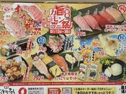 おどり寿し 飛田バイパス店