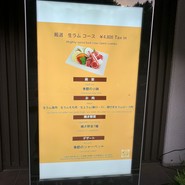 六甲山ジンギスカンパレス