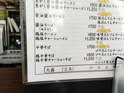 尾道ラーメンほんてん