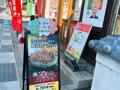 宿場町　矢掛の　侍イタリアン