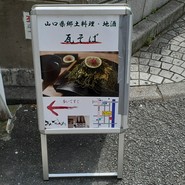 瓦.Tokyo 茅場町本店