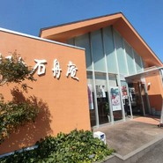 石舟庵 函南店