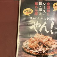 やん！ なんば本店