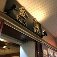 金蘭