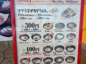 はなまるうどん 福山三吉店