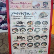 はなまるうどん 福山三吉店