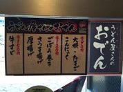 はなまるうどん 福山三吉店