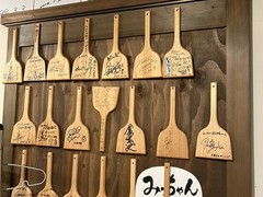 みっちゃん総本店　じぞう通り店