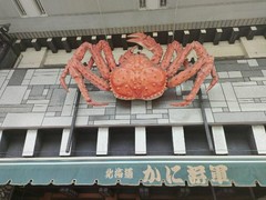 北海道かに将軍 岐阜店