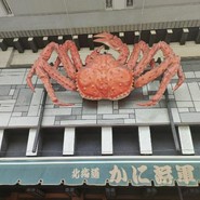 北海道かに将軍 岐阜店
