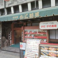 北海道かに将軍 岐阜店