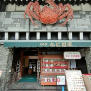 北海道かに将軍 岐阜店