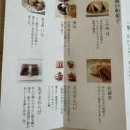 福壽堂秀信 大丸須磨店