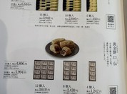 福壽堂秀信 大丸須磨店