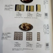 福壽堂秀信 大丸須磨店