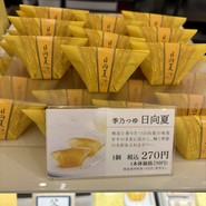 福壽堂秀信 大丸須磨店