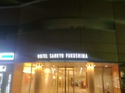ホテルサンキョウ福島