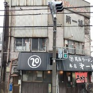 尾張ラーメン 第一旭 本店
