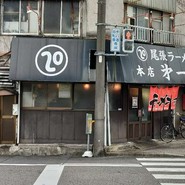 尾張ラーメン 第一旭 本店
