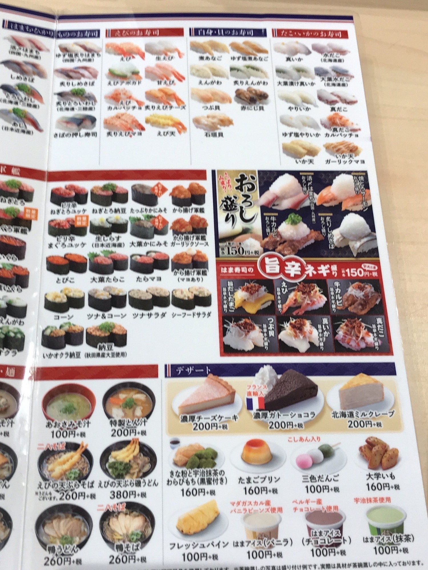 は ま 寿司 福山 三吉 町 店