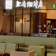 上島珈琲店 OBP店