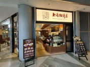 上島珈琲店 OBP店