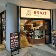 上島珈琲店 OBP店