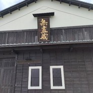 團助