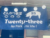 とんかつ食堂 神宮前23