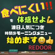 レッドア