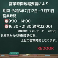 レッドア