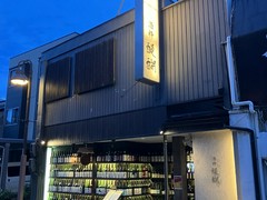 酒粋　醍醐　金沢店