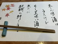 酒粋　醍醐　金沢店