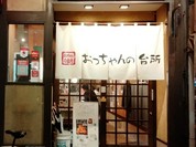 おっちゃんの台所