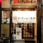 おっちゃんの台所