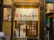 おっちゃんの台所