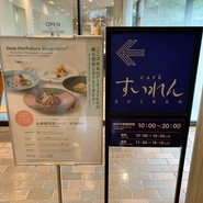 カフェ すいれん