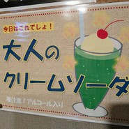 下町のお台所　居酒屋なごみ亭