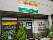 インディアンダイニング　ピアーズ 新小平店