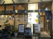 あさひ本店