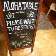 アロハテーブル ルミネ大宮