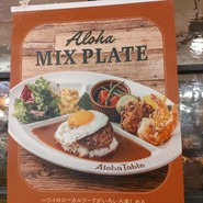 アロハテーブル ルミネ大宮