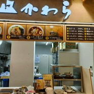 青森みそカレー牛乳ラーメン かわら 青森空港店