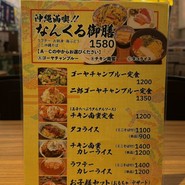 沖縄料理　なんくるないさーAkiba店