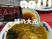大元