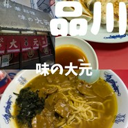 大元