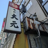 大元
