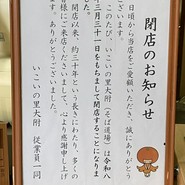 いこいの里　大附
