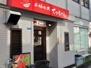 お好み焼き てっちゃん 本店
