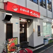 お好み焼き てっちゃん 本店